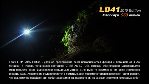 Фонарь Fenix LD41 (2015) CREE XM-L2 (U2), LD41U22015 фото 9